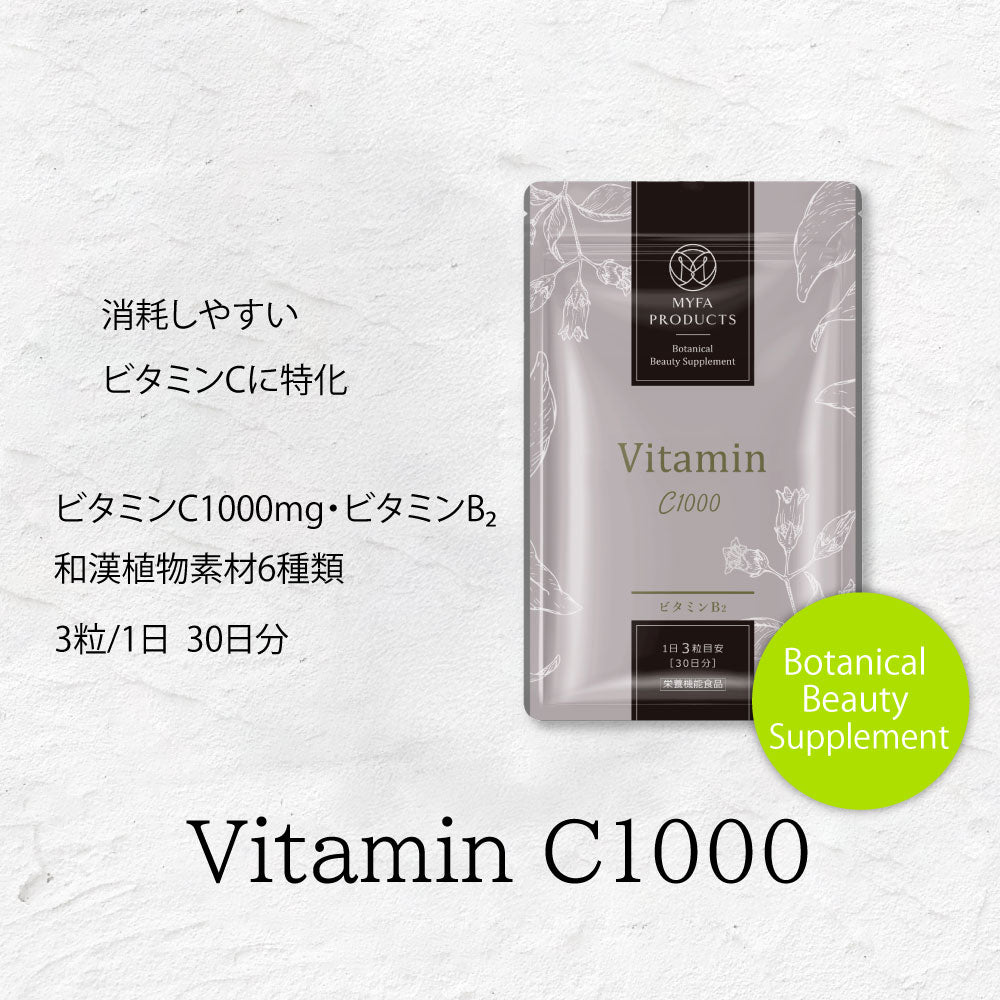 ボタニカル ビューティー サプリメント@ビタミンC1000