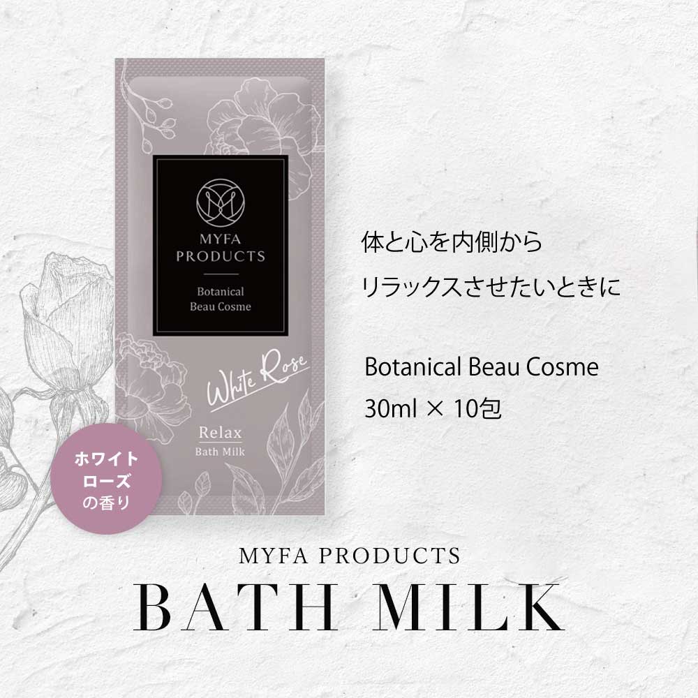 バスミルク@ホワイトローズ(リラックス)30ml×10包