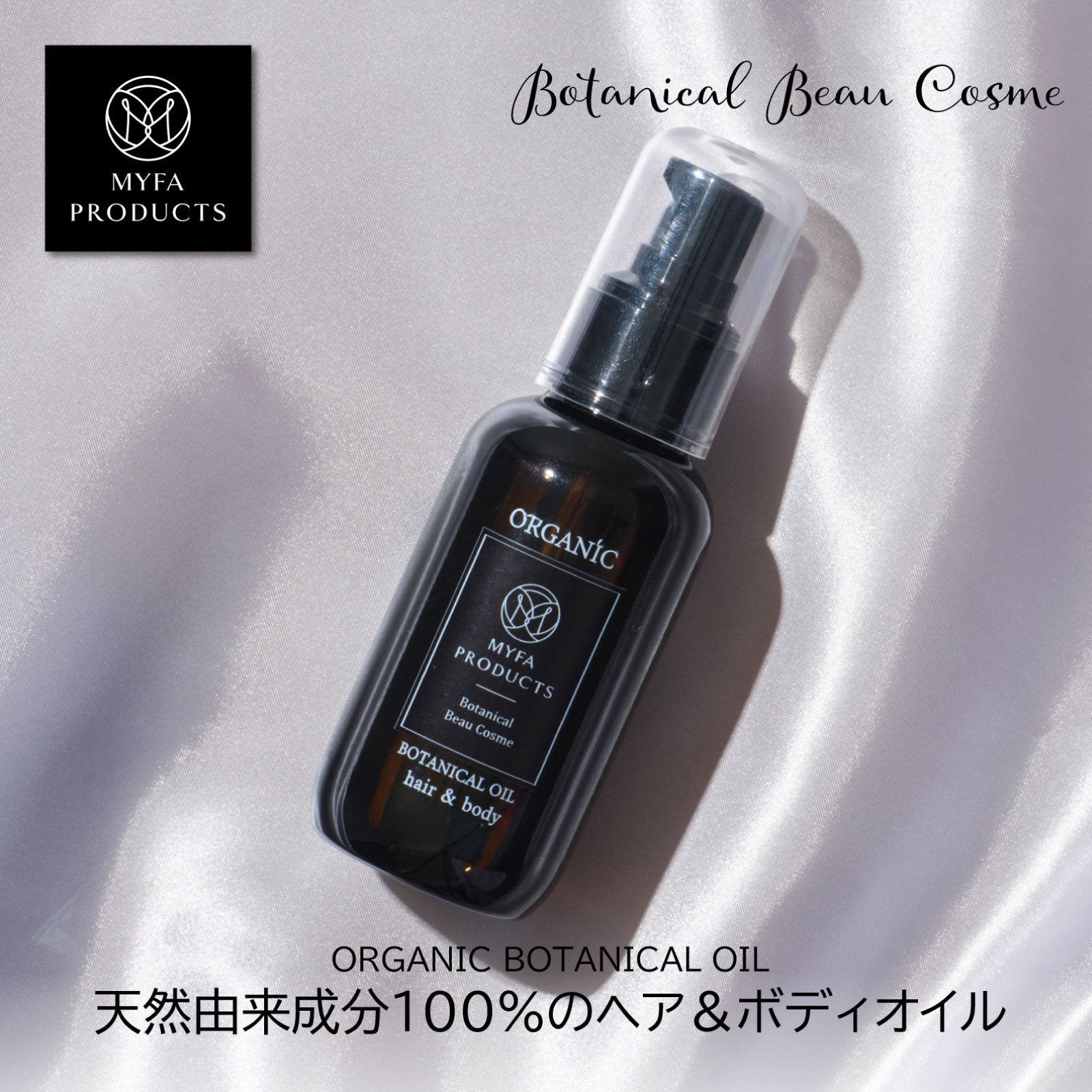 オーガニックボタニカルオイル – Myfa Products