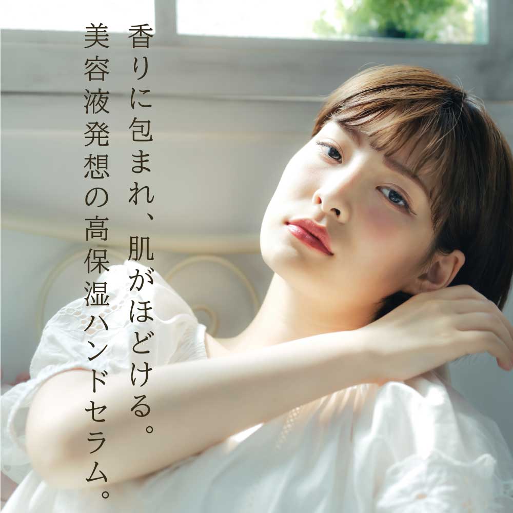ハンドトリートメントセラム