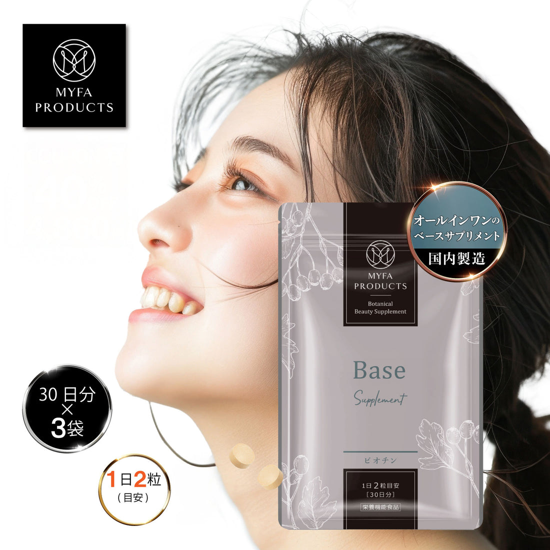 ボタニカルビューティーサプリメント@ベースサプリメント×3袋