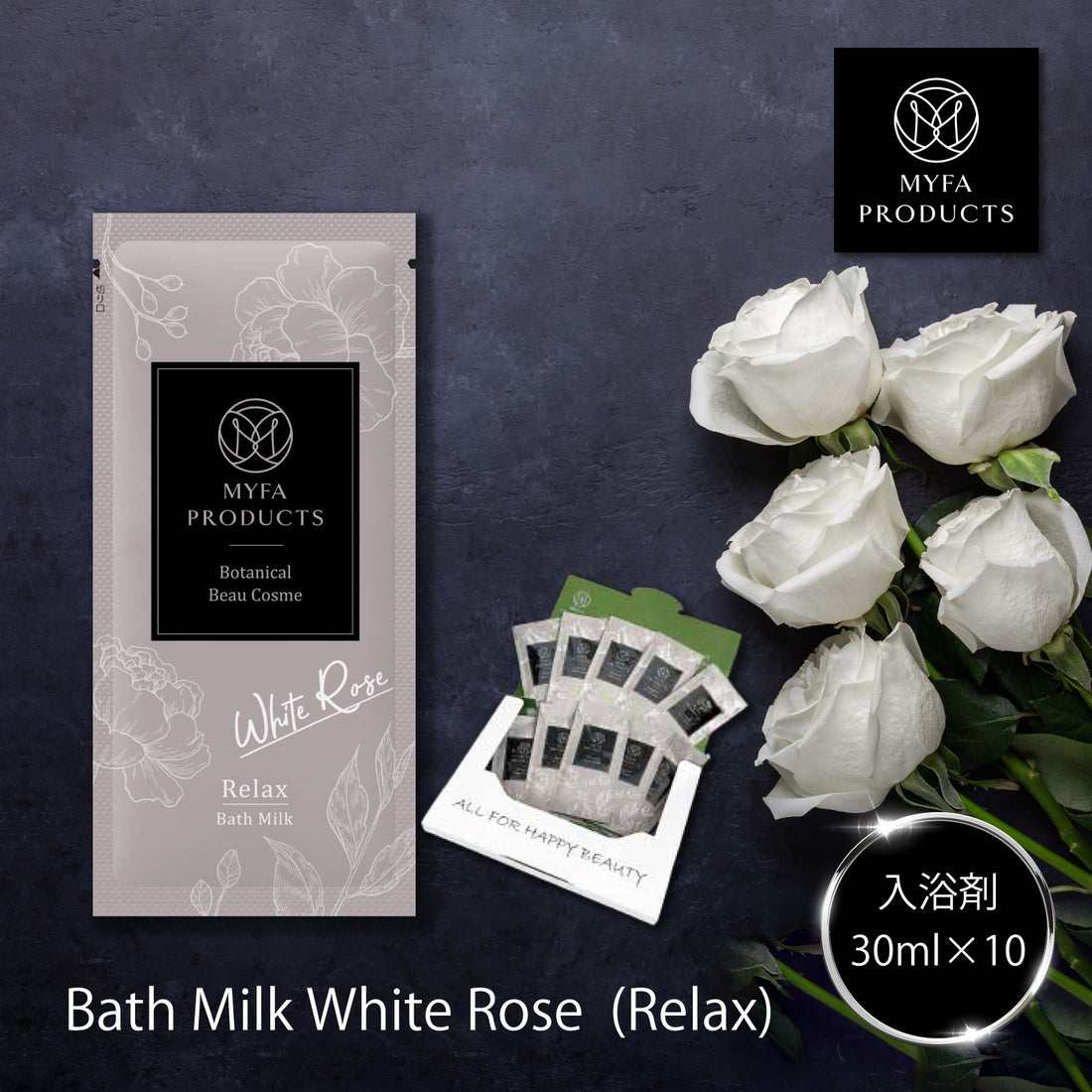 バスミルク@ホワイトローズ(リラックス)30ml×10包