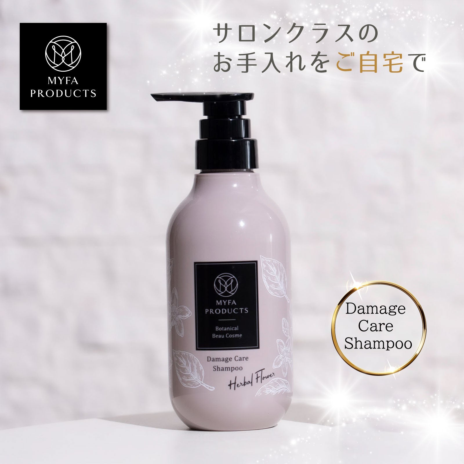 ボタニカル ビュー コスメ ダメージケアシャンプー ハーバル