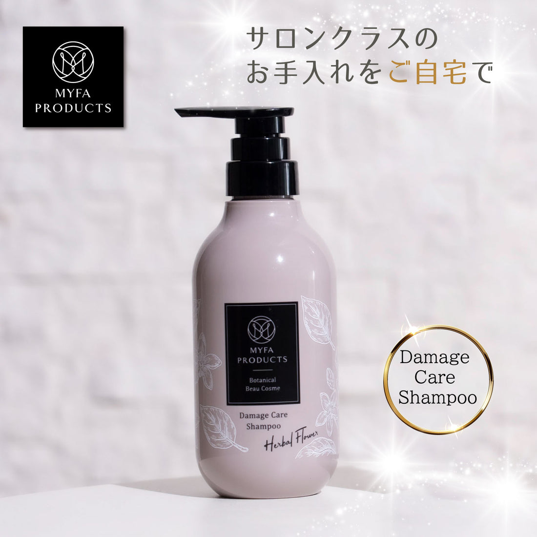 ダメージケアシャンプー