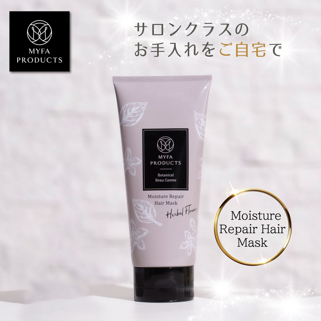 モイスチャー リペアヘアマスク@