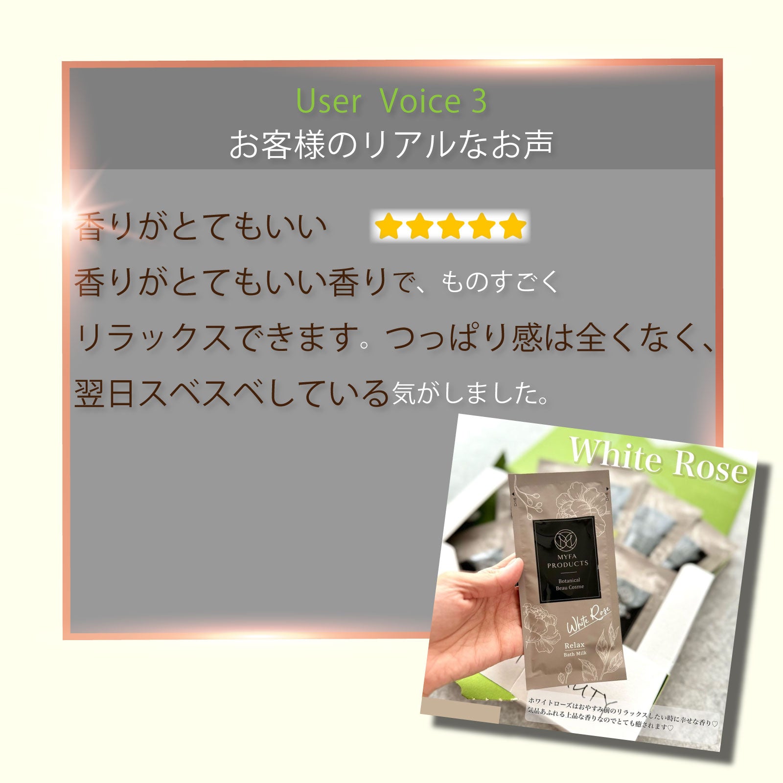 ボタニカル ビューコスメ バスミルク ホワイトローズ(リラックス
