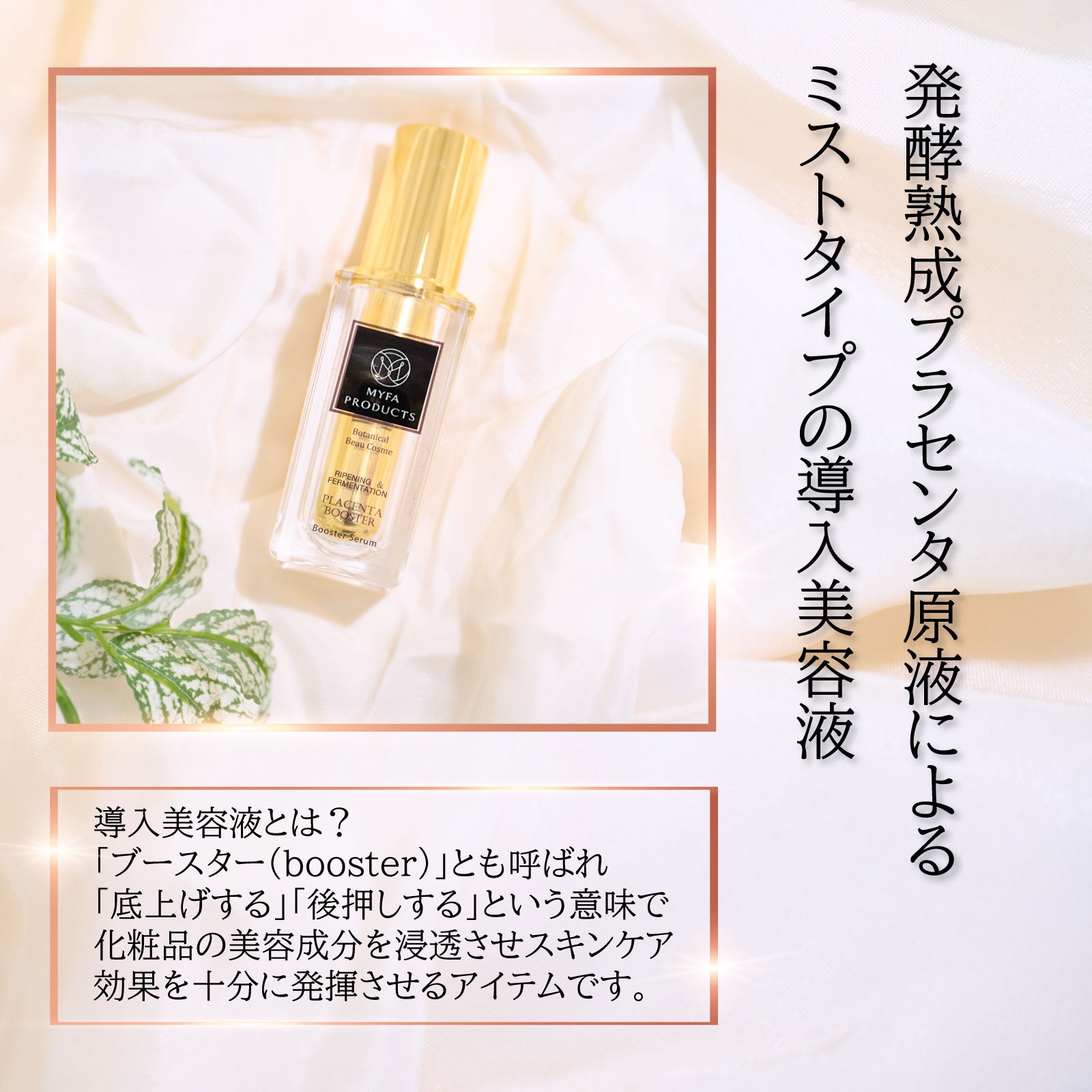 熟酵 Booster 導入美容液 200ml アウトレット ショップコスメ・美容