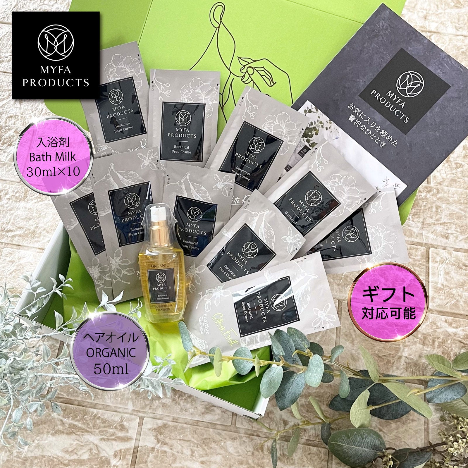 ギフトセット D – Myfa Products