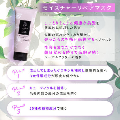 モイスチャー リペアヘアマスク＠