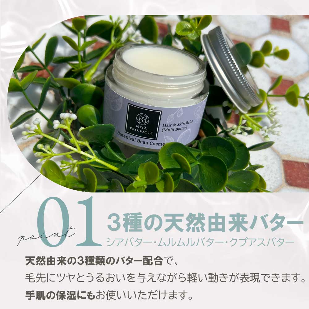 ヘアバーム ヘア＆スキンバーム