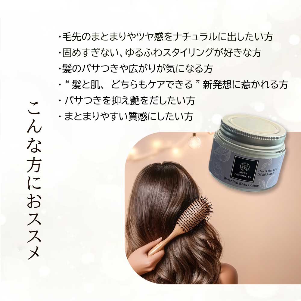 ヘアバーム ヘア＆スキンバーム