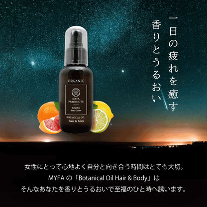 オーガニックボタニカルオイル