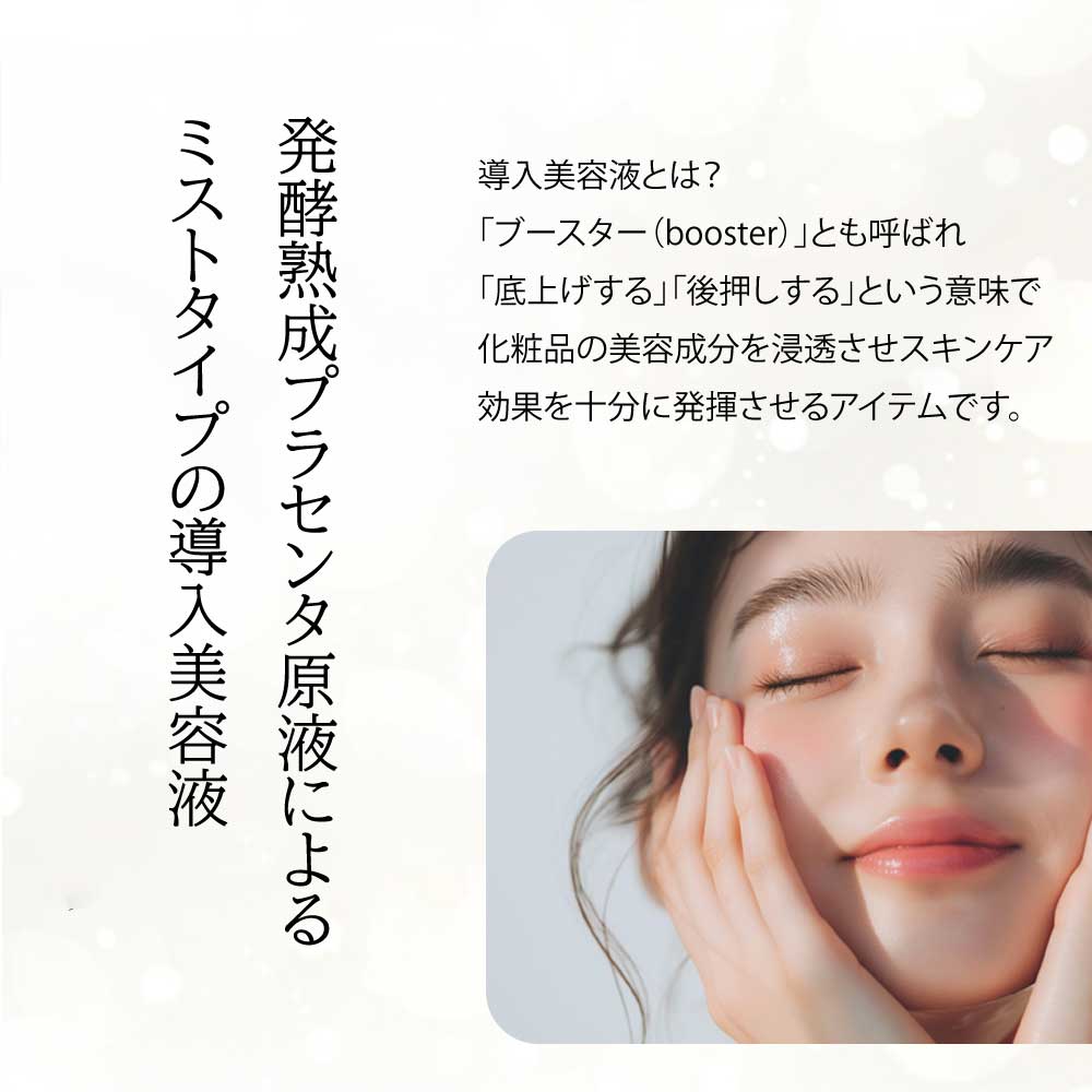 発酵熟成ブースターセラム – Myfa Products
