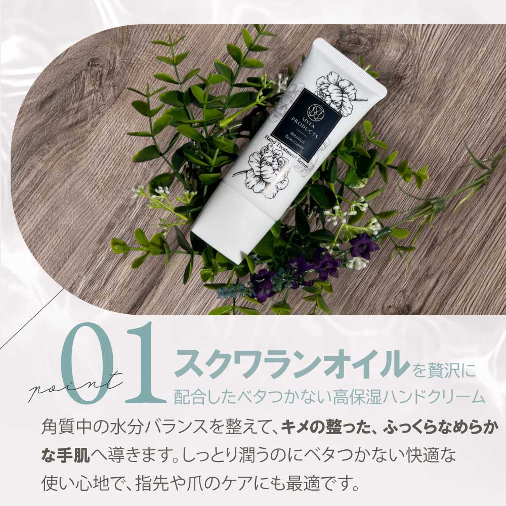 ハンドトリートメントセラム