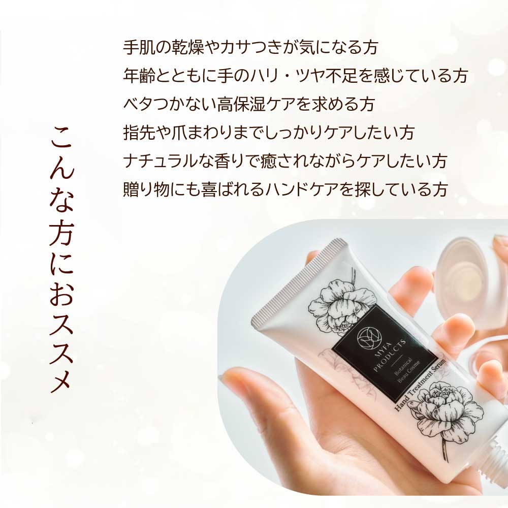 ハンドトリートメントセラム