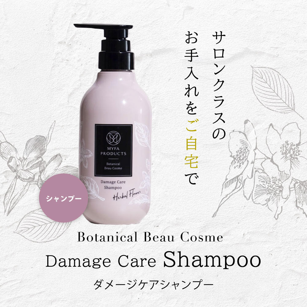 ダメージケアシャンプー