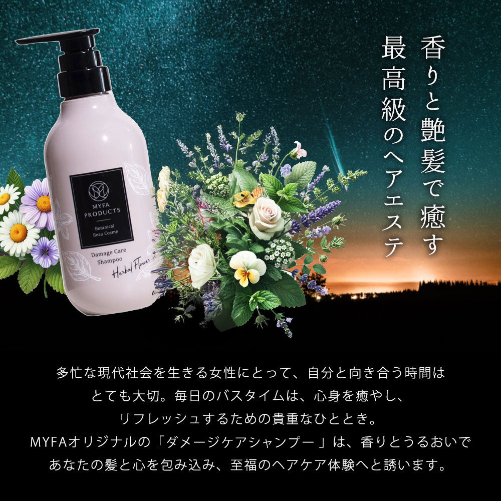 ダメージケアシャンプー