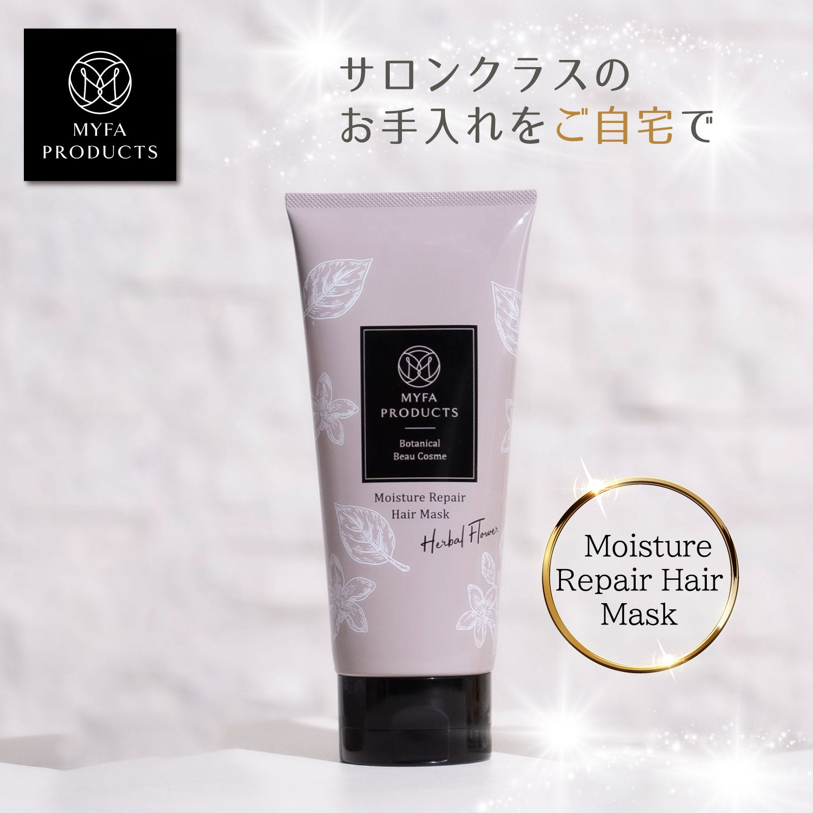 ヘアケアシリーズ – Myfa Products